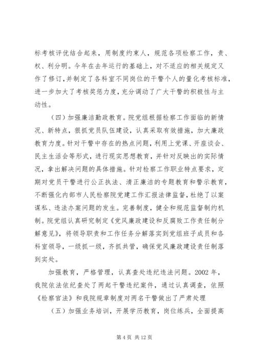 市人民检察院党建工作汇报 (2).docx