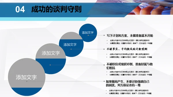 企业团队谈判与技巧培训指南通用PPT模板