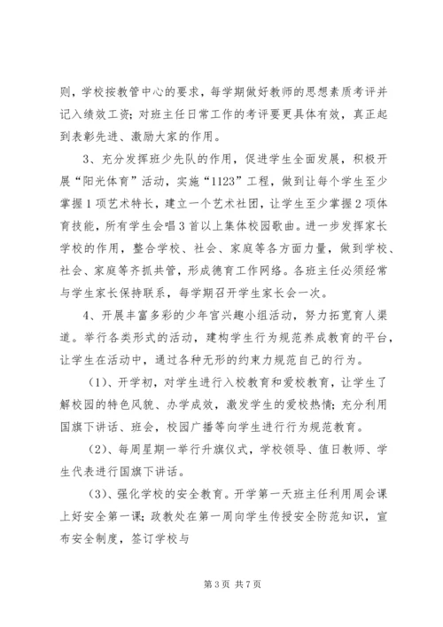 学校标准化建设自查自评报告 (4).docx