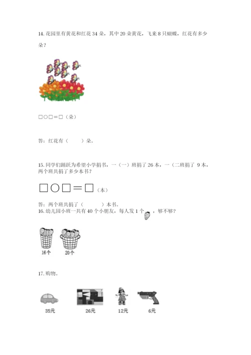一年级下册数学解决问题60道附参考答案【考试直接用】.docx