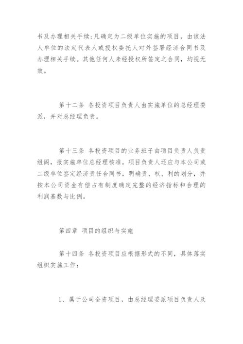 最新公司投资管理制度.docx