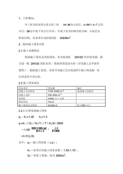 临水、临电施工方案