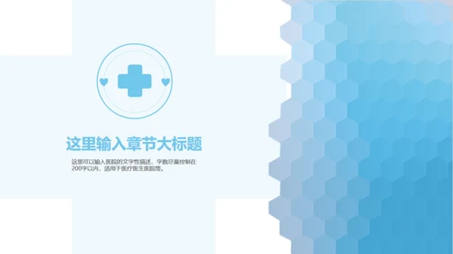 简笔心率医疗健康机构宣传通用PPT模板