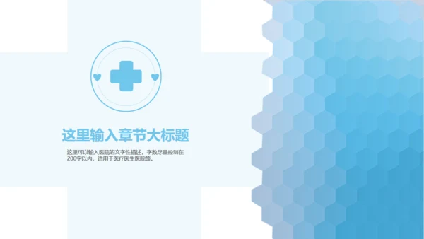 简笔心率医疗健康机构宣传通用PPT模板