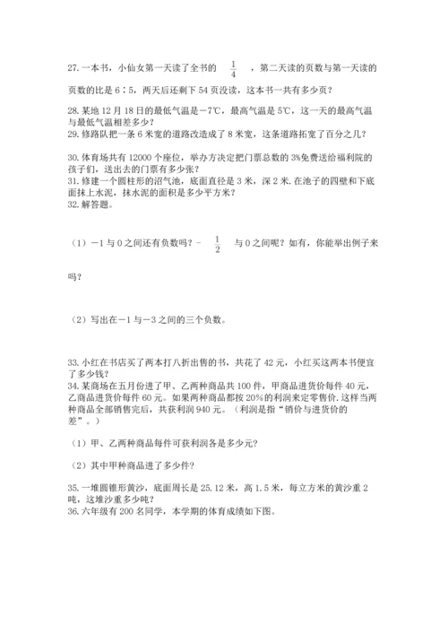 六年级小升初数学应用题50道（名校卷）word版.docx