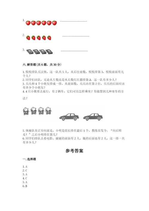 一年级上册数学期中测试卷含答案【a卷】.docx