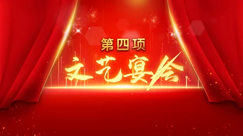 2023春节中国风年会誓师大会年会ppt