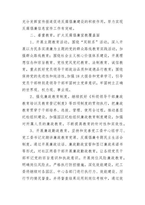 2023年反腐倡廉工作计划.docx