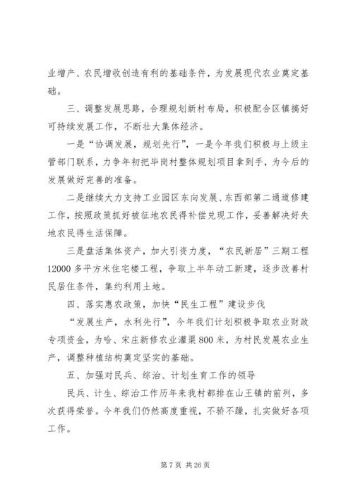 村委委员个人工作计划 (2).docx