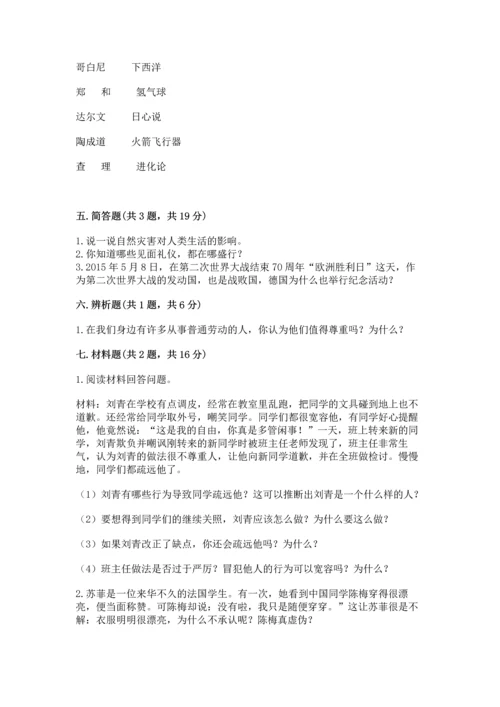 部编版六年级下册道德与法治期末达标卷含完整答案【历年真题】.docx