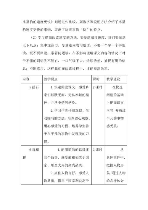 统编版五年级语文上册第二单元分析、教学初探.docx