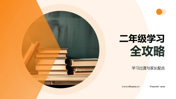 二年级学习全攻略
