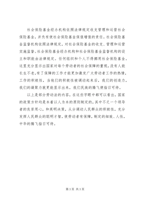 学习劳动法的体会编辑精选.docx