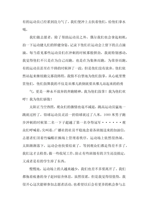 运动会心得体会 (2).docx