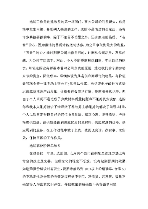 采购职位阶段总结参考模板
