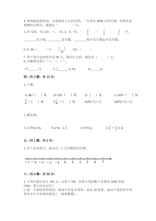 西师大版小升初数学模拟试卷（全国通用）.docx