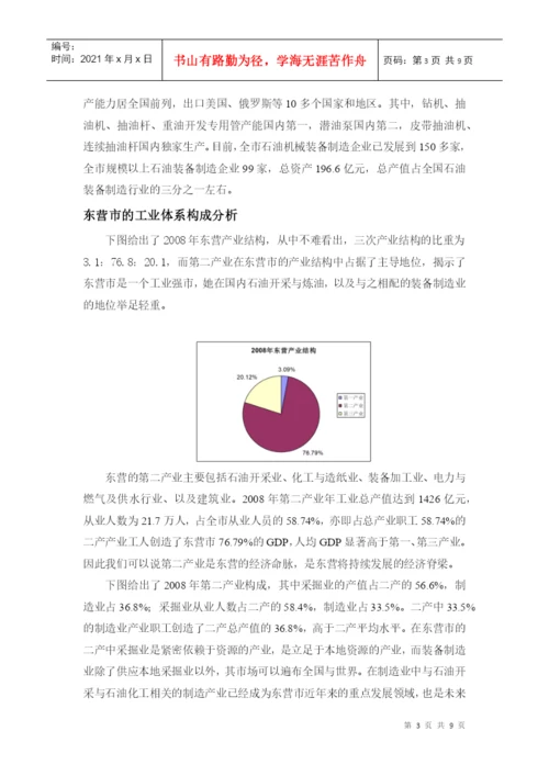 工业经济论文.docx