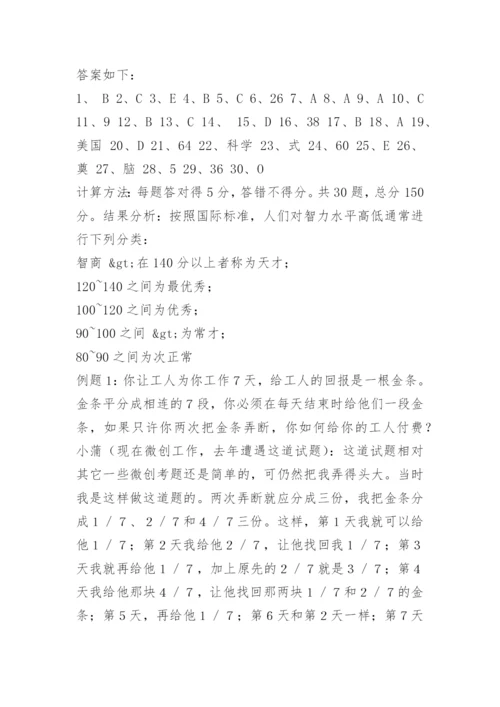 面试智力测试题及答案.docx