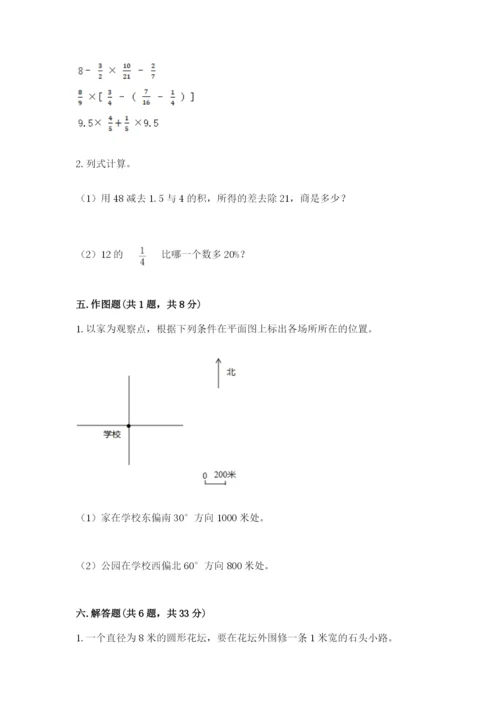 六年级上册数学期末测试卷含完整答案（历年真题）.docx