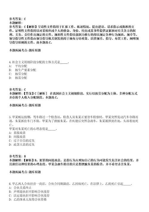 淄博市属事业单位2021年招聘324名高层次人才第二批模拟卷第22期含答案详解