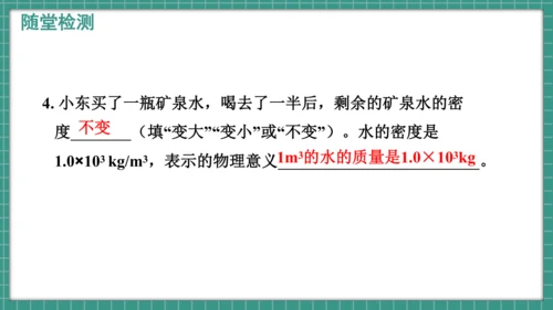 人教版物理八年级上册6.2《密度》课件（34页ppt）