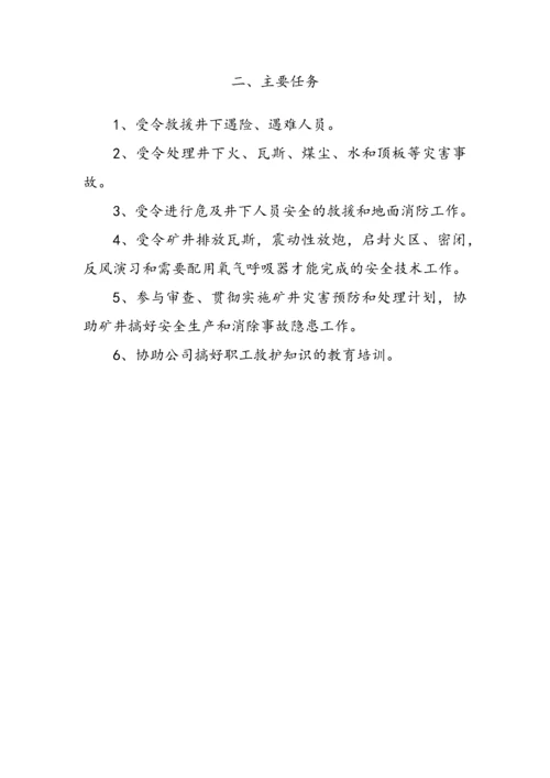 兼职救护队管理制度_2.docx