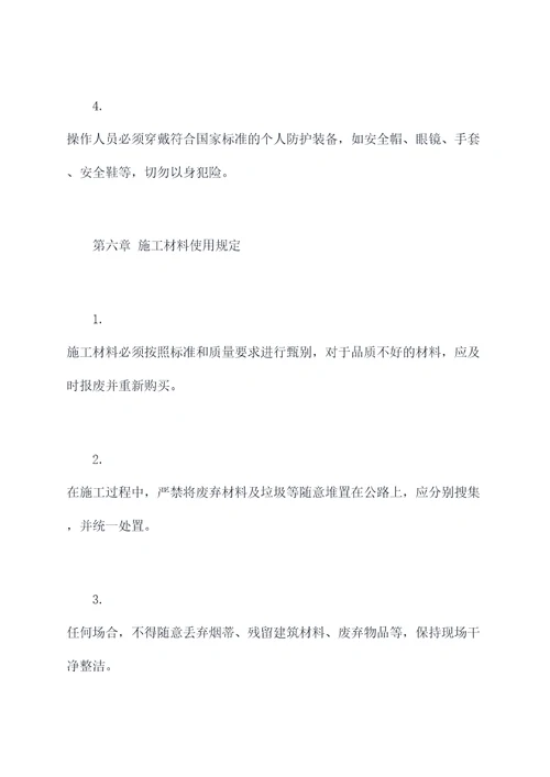 公路开挖施工安全规程