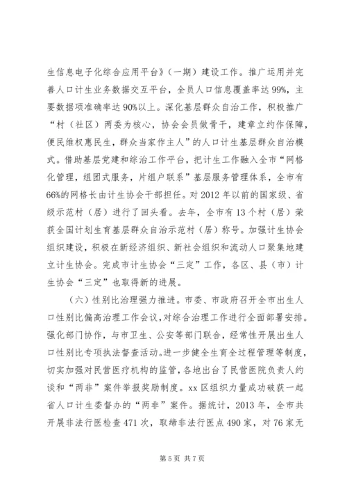 市年度人口和计划生育工作总结.docx