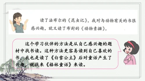 部编版五年级上册语文 语文园地八 课件
