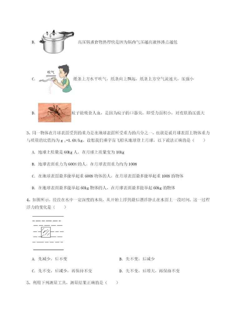 滚动提升练习乌龙木齐第四中学物理八年级下册期末考试同步测评试题（含详细解析）.docx