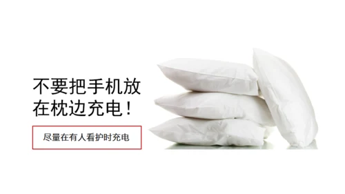 手机使用安全指南通用PPT模板