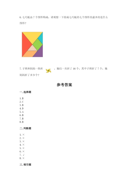 人教版一年级下册数学期中测试卷精品【必刷】.docx