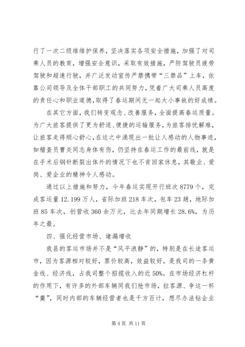 交通运输企业年度工作总结.docx