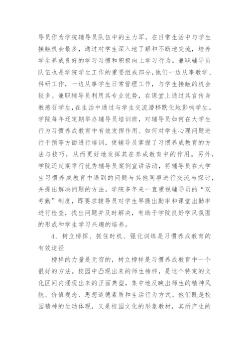 理工科院校学生行为习惯养成教育的思考论文.docx