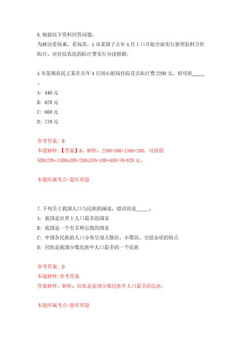 深圳市龙岗区投资控股集团招聘6名管理岗位人才模拟考试练习卷含答案解析第9版