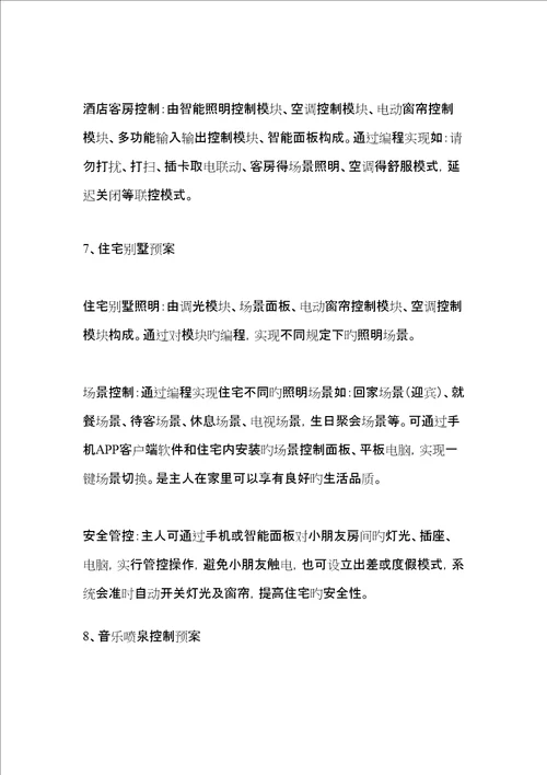 智能照明控制模块专项说明书