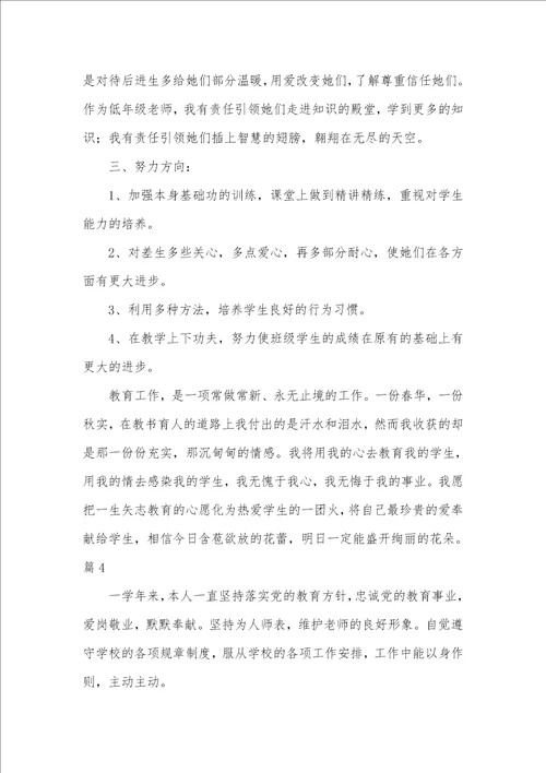 2021年老师思想工作总结 46