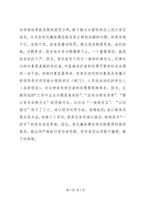 学习“全市教育系统加强党风廉政建设的意见”心得体会五篇 (2).docx