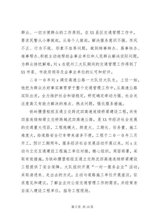 优秀接警员先进事迹材料.docx