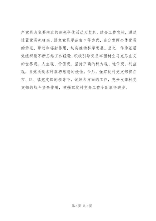 村先进基层党组织事迹材料.docx