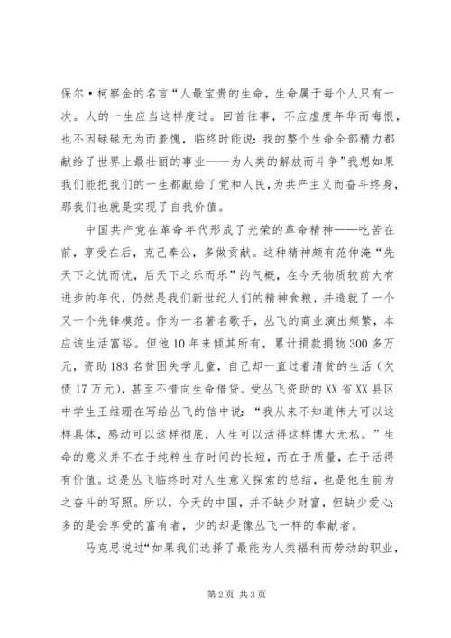 思想汇报20XX年第三季度 (4).docx