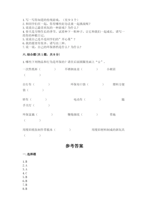 部编版二年级下册道德与法治 期末测试卷及答案【历年真题】.docx