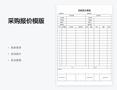 采购报价模版