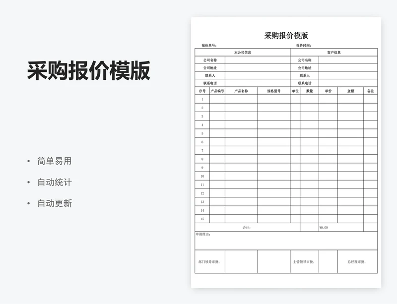 采购报价模版