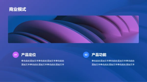 蓝紫简约产品经理岗位竞聘PPT