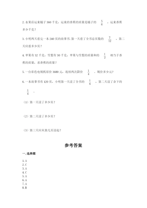 人教版六年级上册数学期中考试试卷附参考答案【培优b卷】.docx