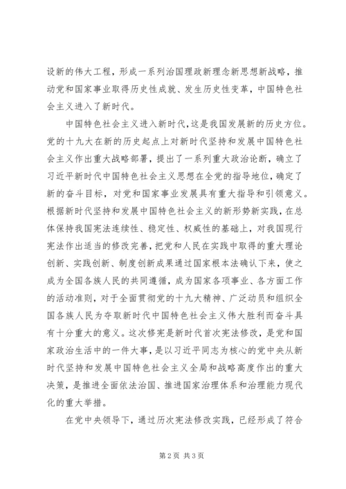学习新宪法心得体会 (8).docx