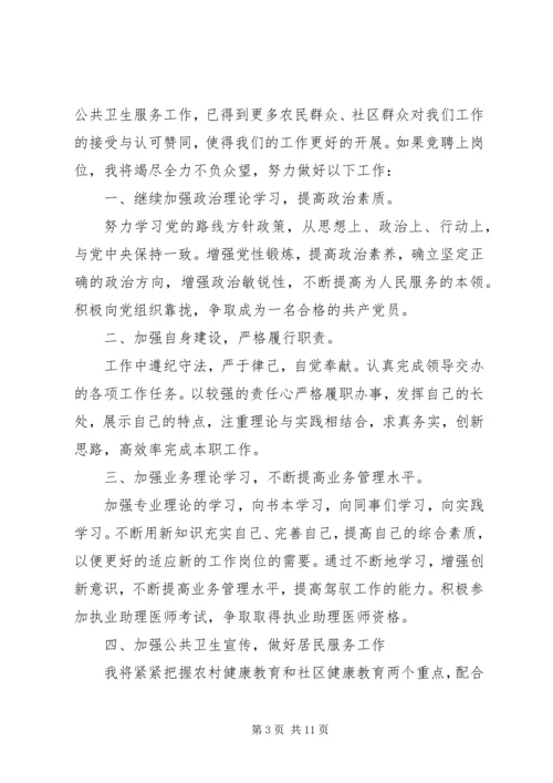 医院科室负责人竞争上岗演讲稿.docx