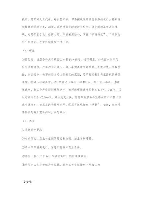 二灰土路拌法施工过程及质量控制.docx
