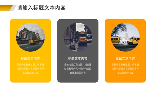 文明出行安全教育通用PPT课件